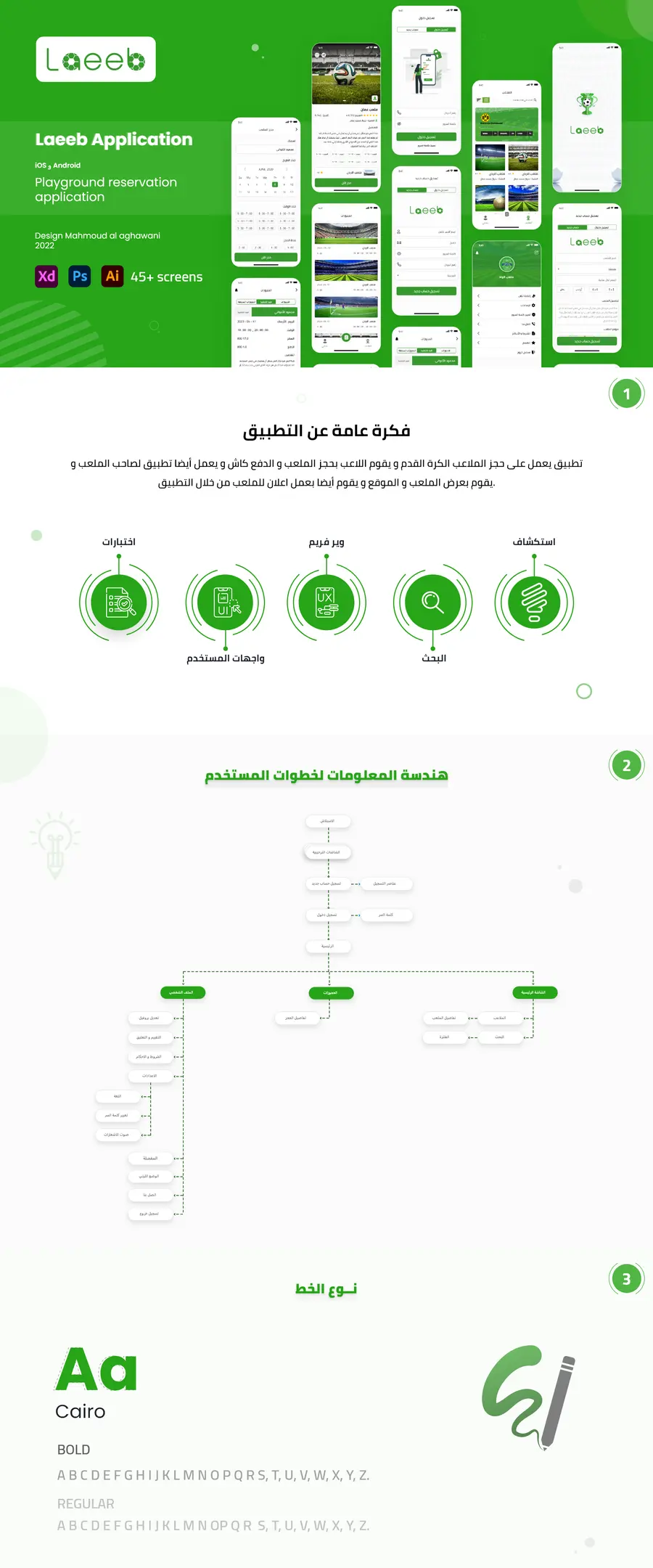 تطبيق حجز الملاعب